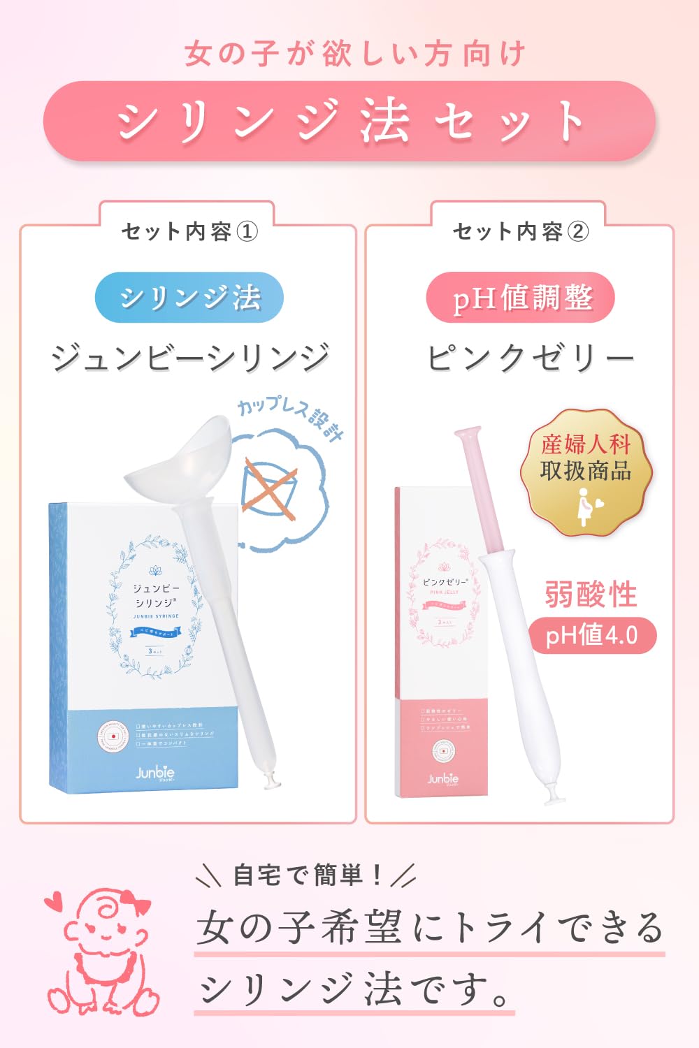 Amazon | 【女の子2点セット】シリンジ法×ピンクゼリー|妊活キット Amazon | 【女の子2点セット】シリンジ法×ピンクゼリー|妊活キット